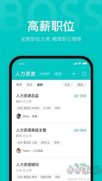 BOSS直聘安卓版