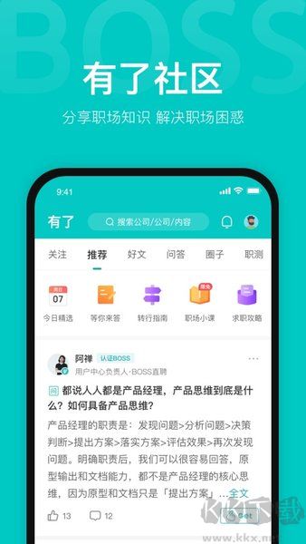 BOSS直聘安卓版