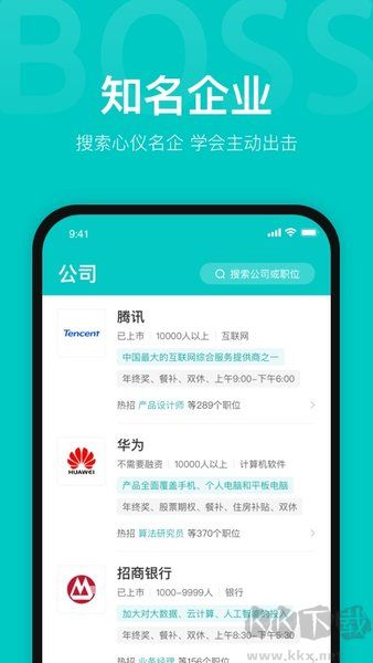 BOSS直聘安卓版