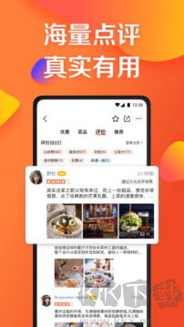 大众点评app
