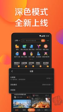 大众点评app