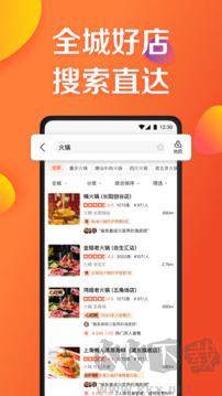 大众点评app