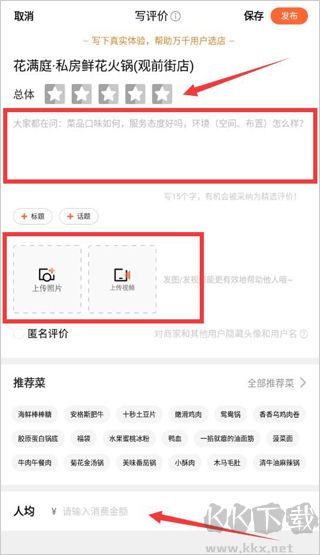 大众点评app