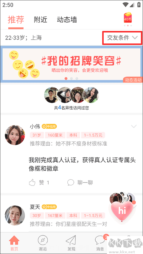 网易花田婚恋网