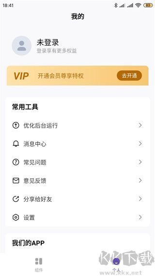桌面小组件安卓版