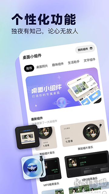 桌面小组件安卓版
