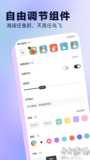 桌面小组件安卓版
