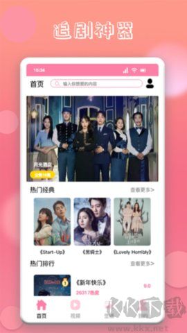韩剧圈app
