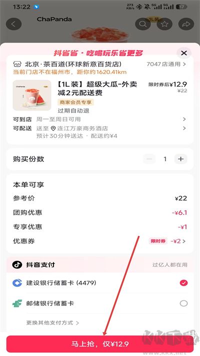 抖省省安卓版