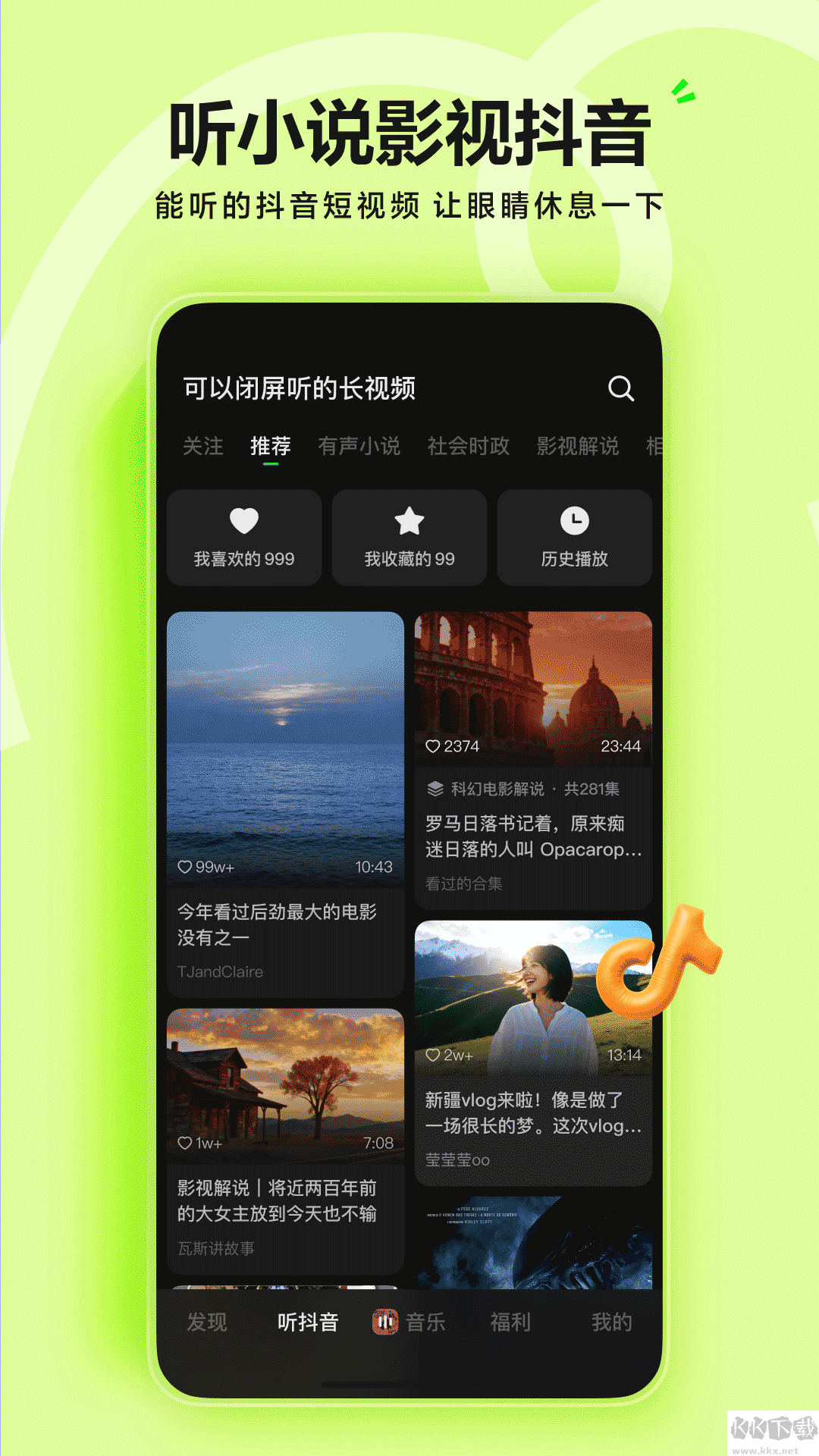 汽水音乐官方版