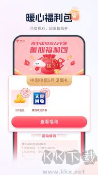 中国电信app
