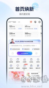 中国电信app