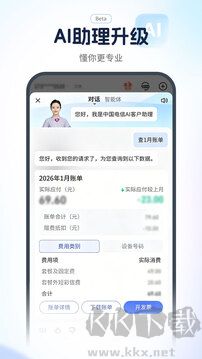 中国电信app