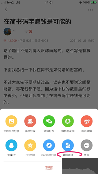 简书app