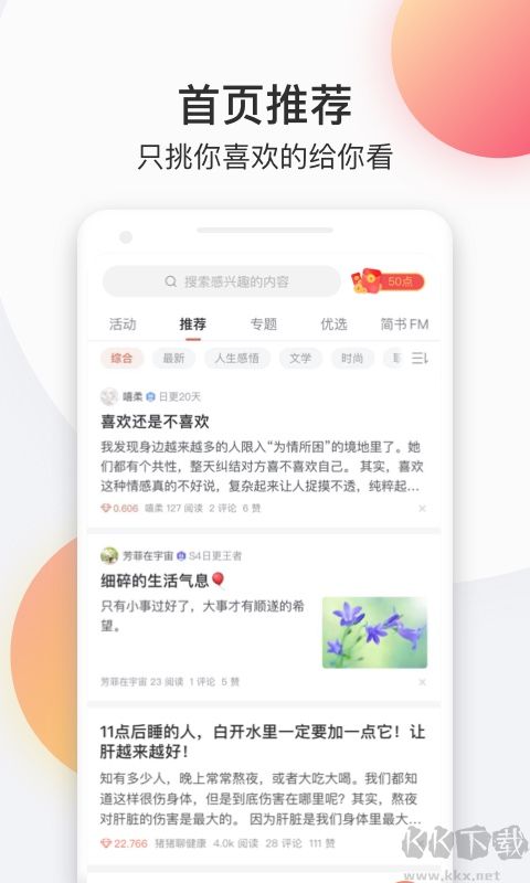 简书app