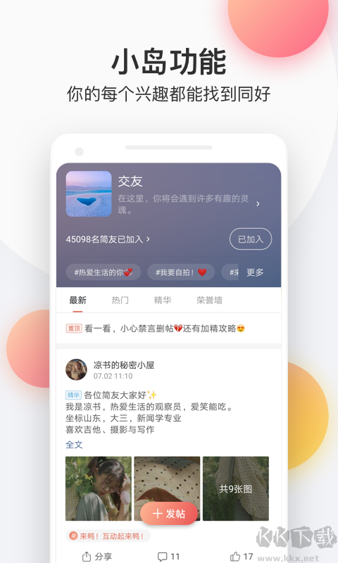 简书app