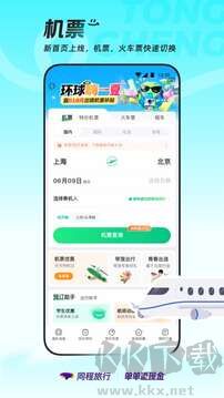 同程旅行2025 