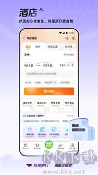 同程旅行2025 