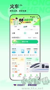 同程旅行2025 
