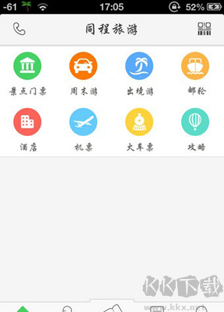 同程旅行2025 