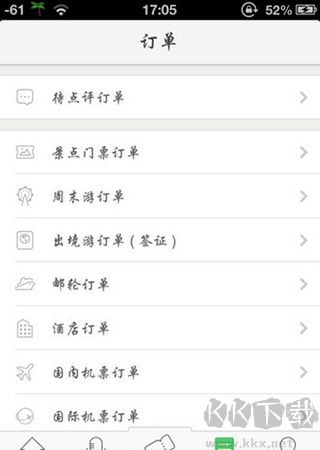 同程旅行2025 