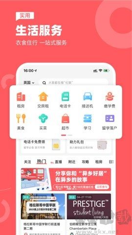 异乡好居