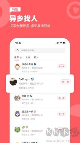 异乡好居