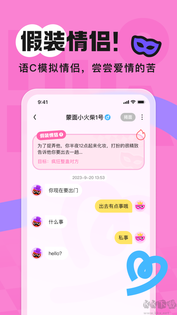 火花Chat免费版