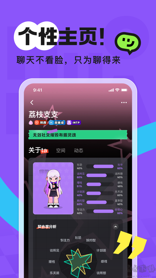 火花Chat免费版