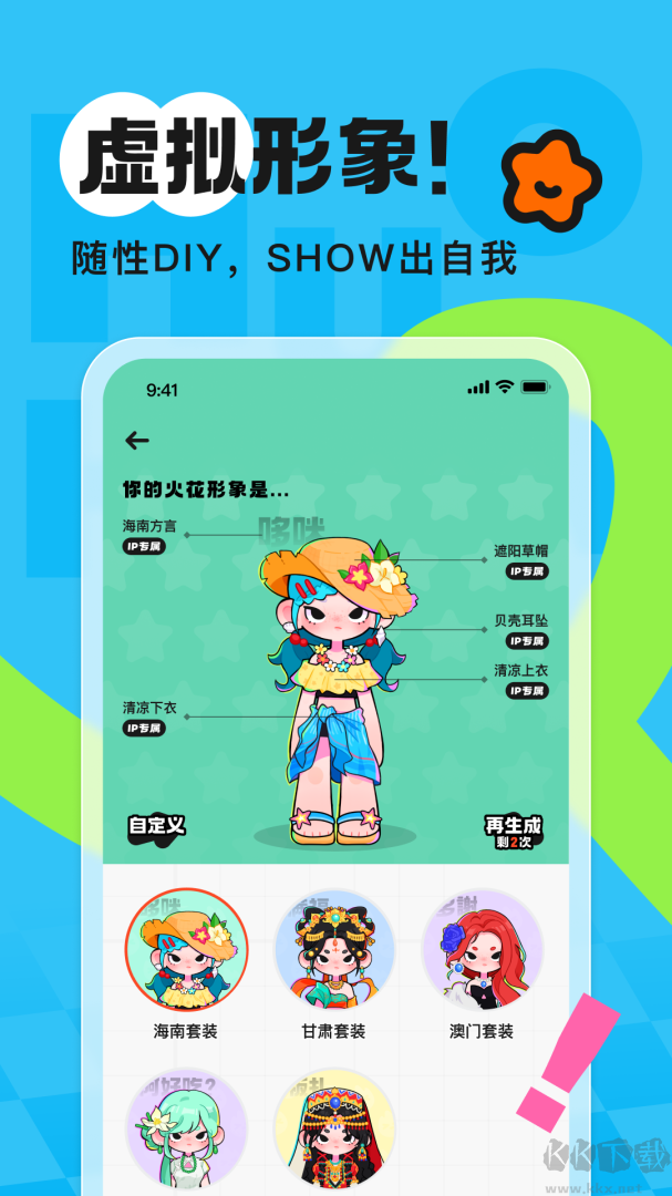 火花Chat
