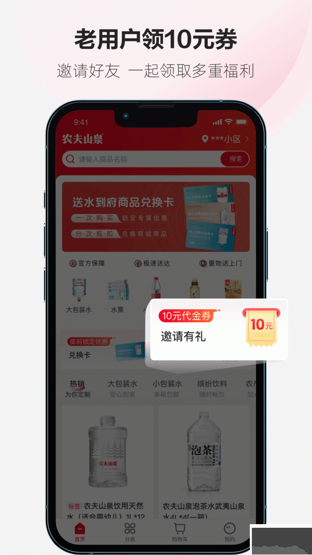 送水到府