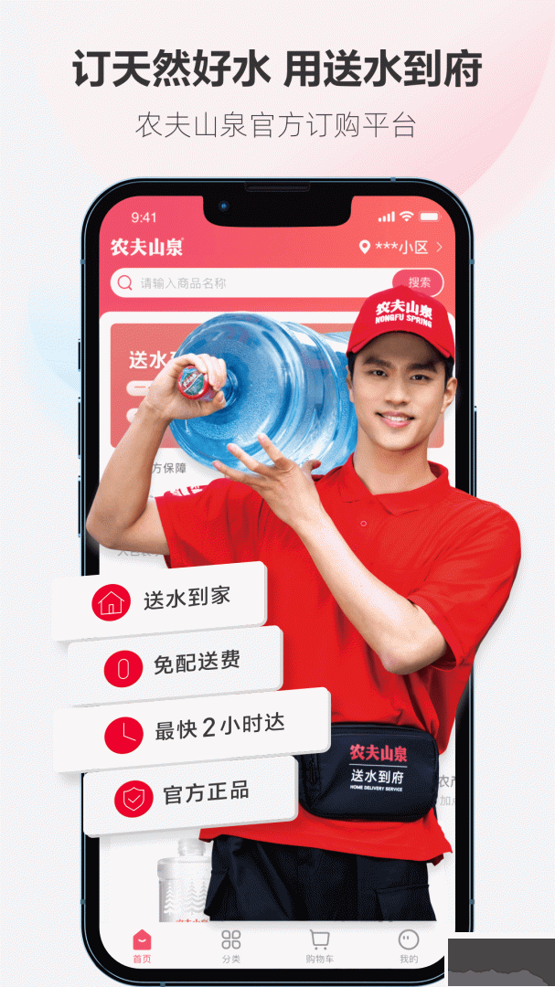 送水到府