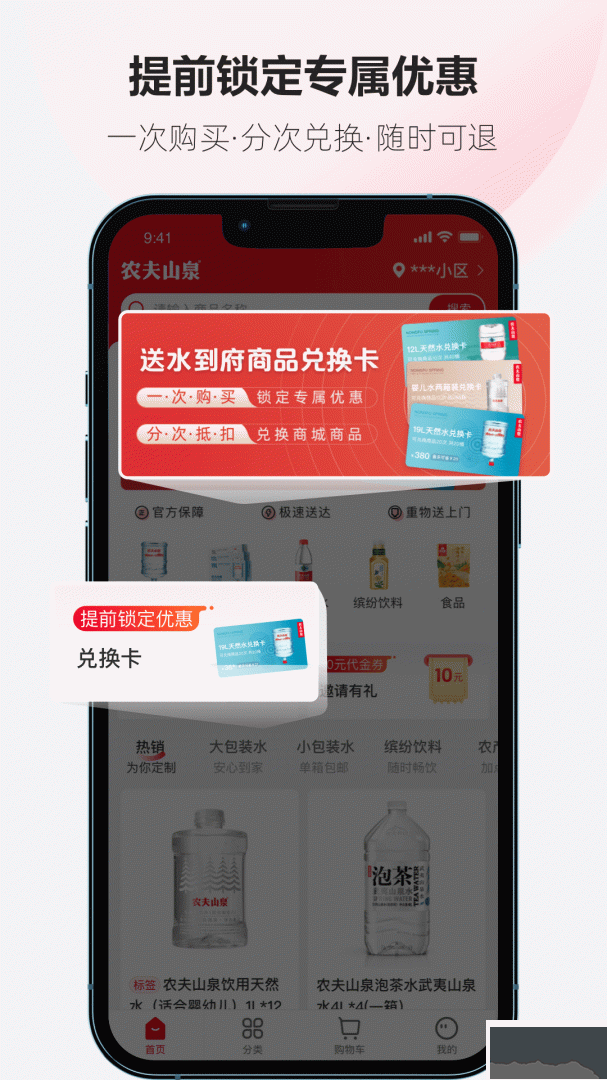 送水到府