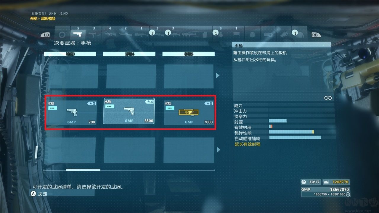 合金装备5幻痛