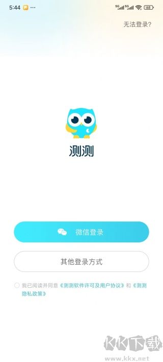 测测免费版