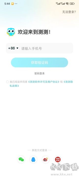 测测免费版