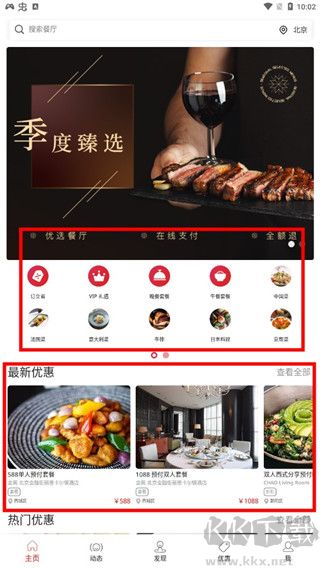 鼎食聚app