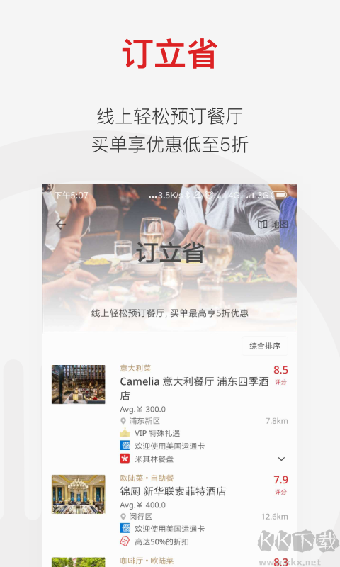 鼎食聚app