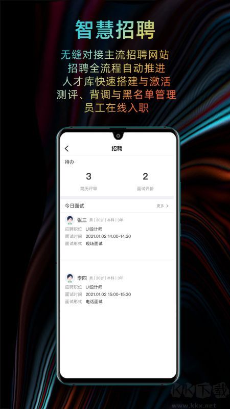i人事app免费版