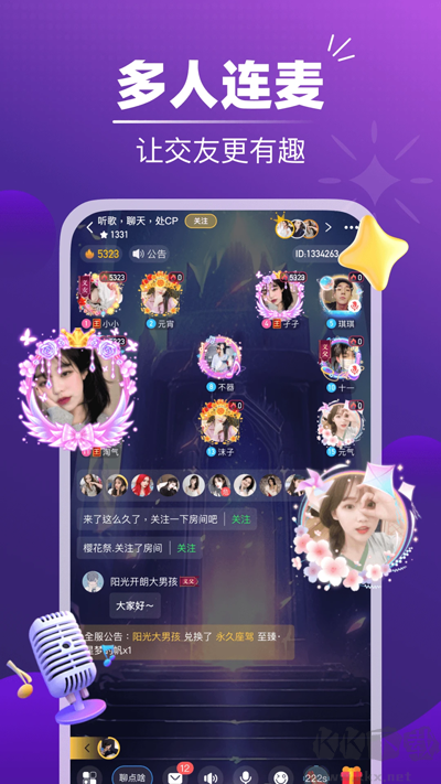音对语聊2026 