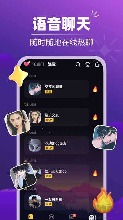 音对语聊2026 
