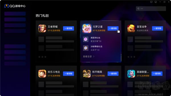 QQ游戏中心