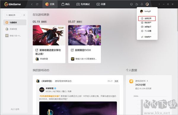WeGame游戏平台