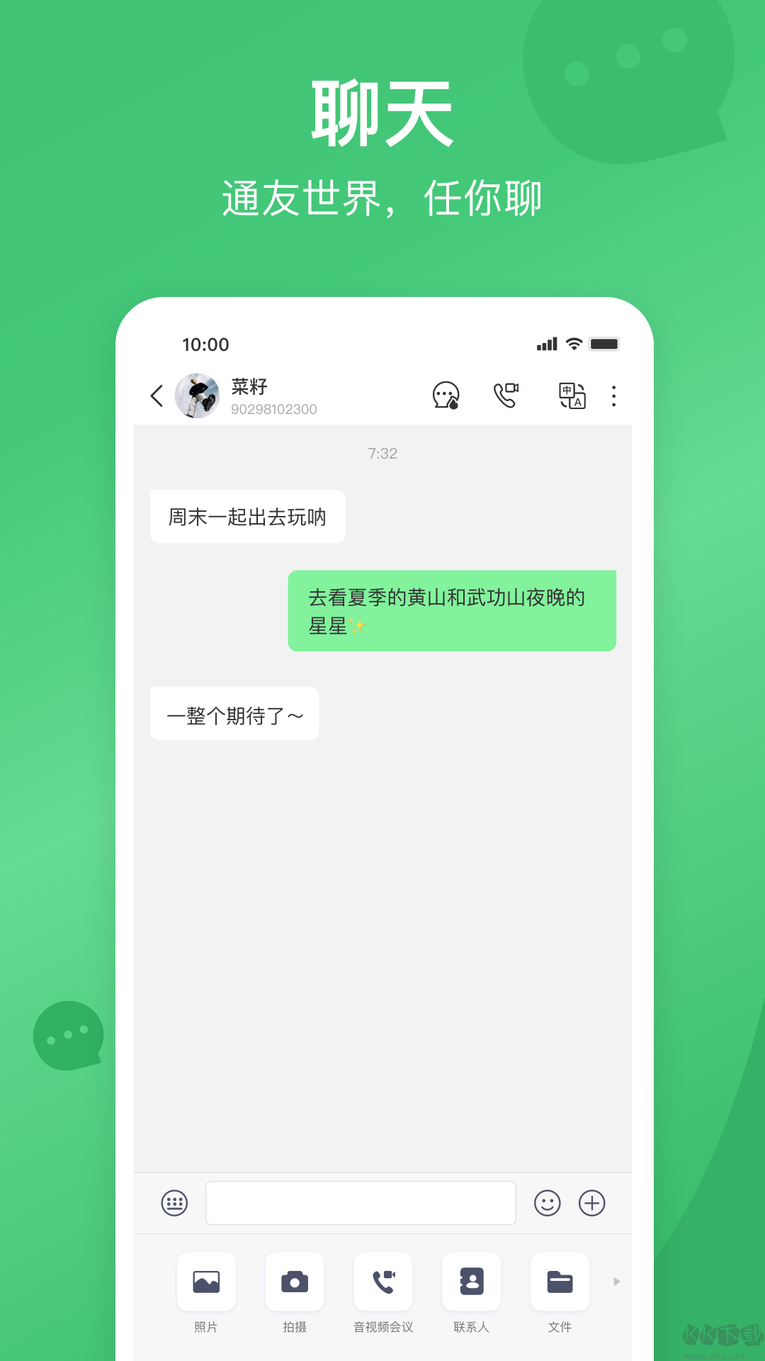 通友app