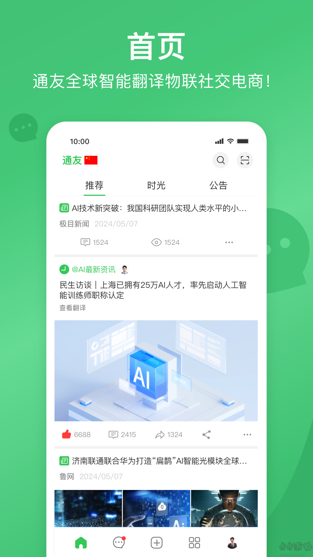 通友app
