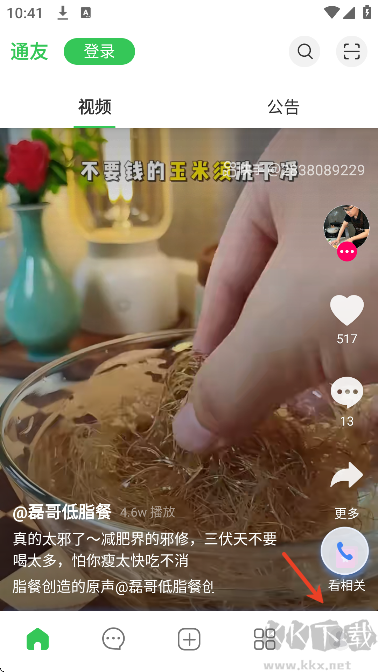 通友app