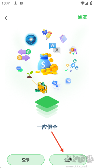 通友app