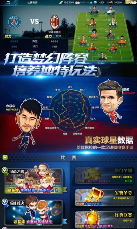 足球冒险家十九项修改器