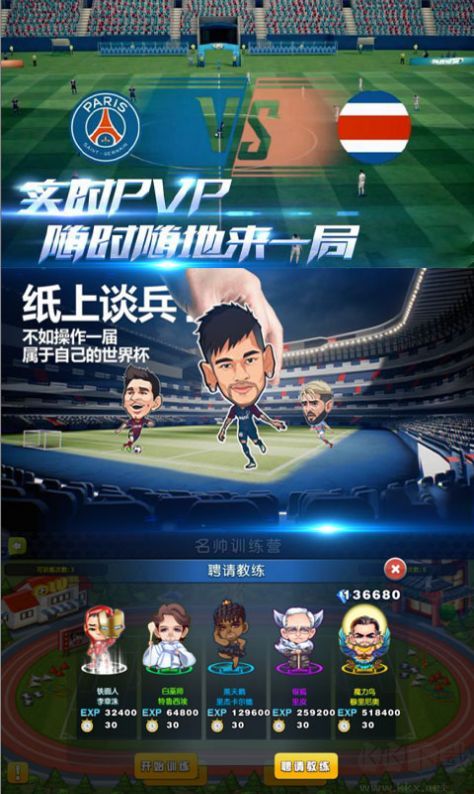 足球冒险家十九项修改器