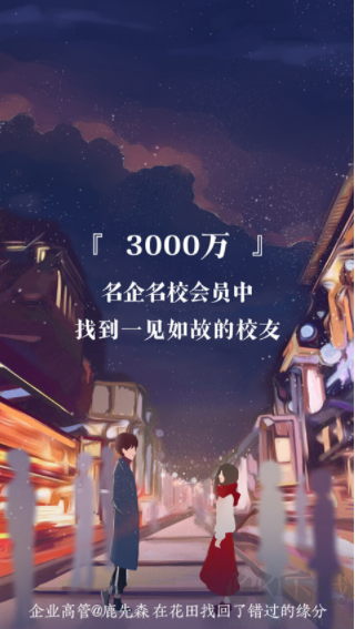 网易花田婚恋网